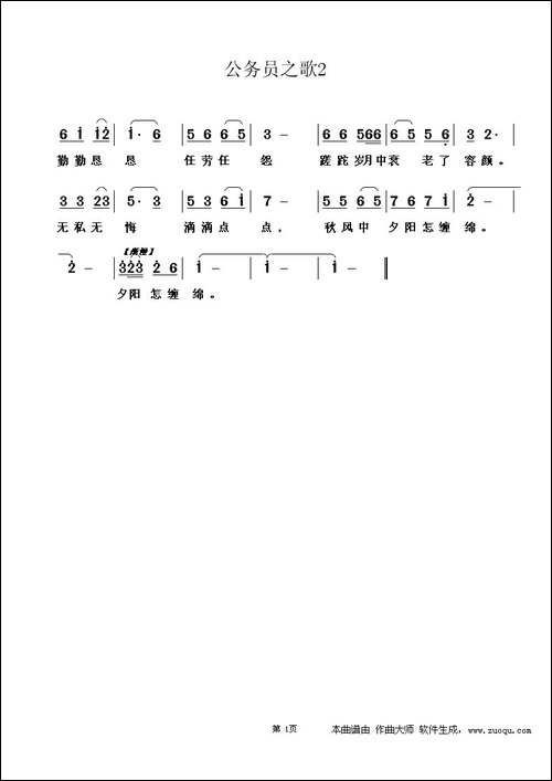 公务员之歌