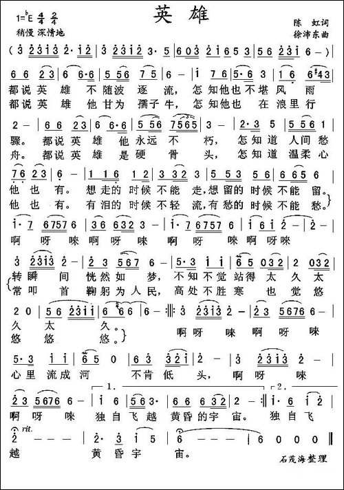 英雄-陈虹词-徐沛东曲