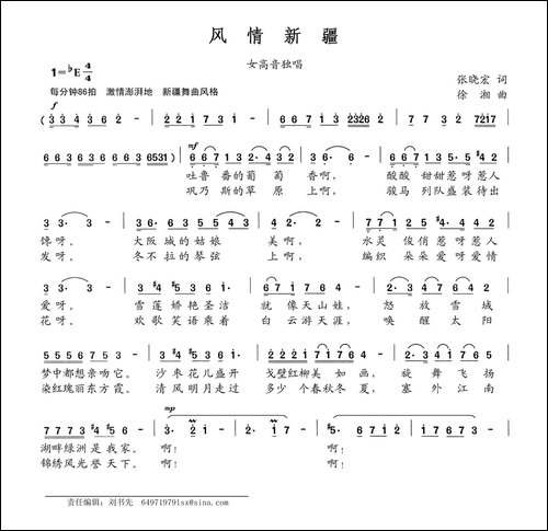 风情新疆
