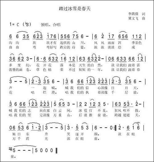 踏过冰雪是春天-李荫保词-冀文飞曲