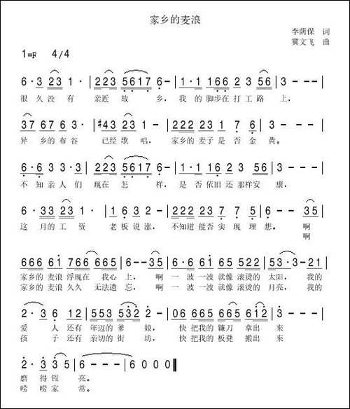 家乡的麦浪-李荫保词-冀文飞曲