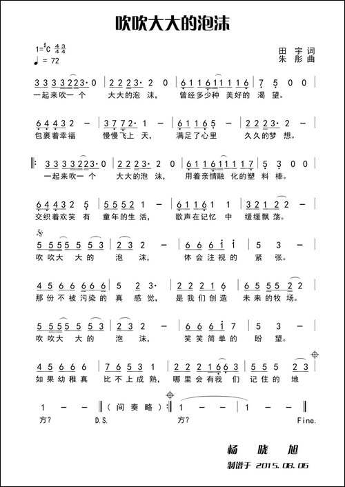 吹吹大大的泡沫-田宇词-朱彤曲