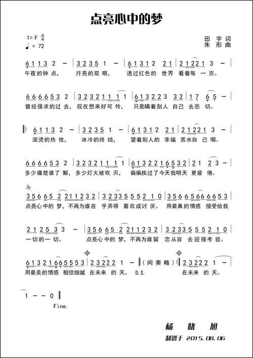 点亮心中的梦-田宇词-朱彤曲