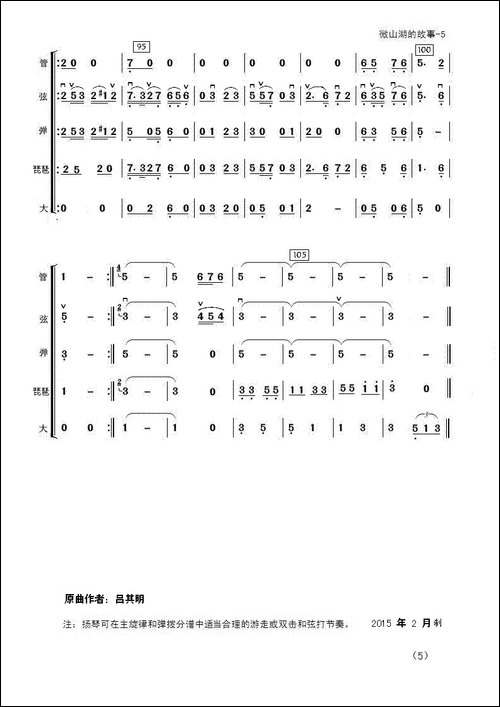 微山湖的故事-抗日组曲-器乐合奏