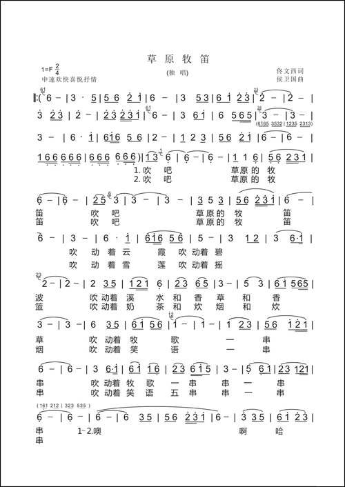 草原牧笛-佟文西词-侯卫国曲