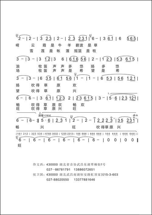草原牧笛-佟文西词-侯卫国曲