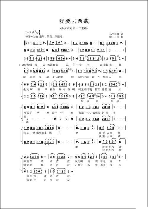 我要去西藏----乌兰托娅词-侯卫国曲