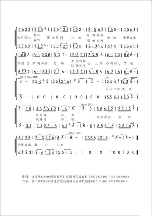 中秋夜歌