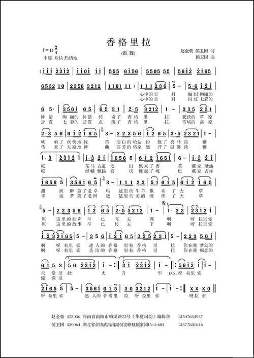香格里拉----赵金朝词-侯卫国曲、歌舞版