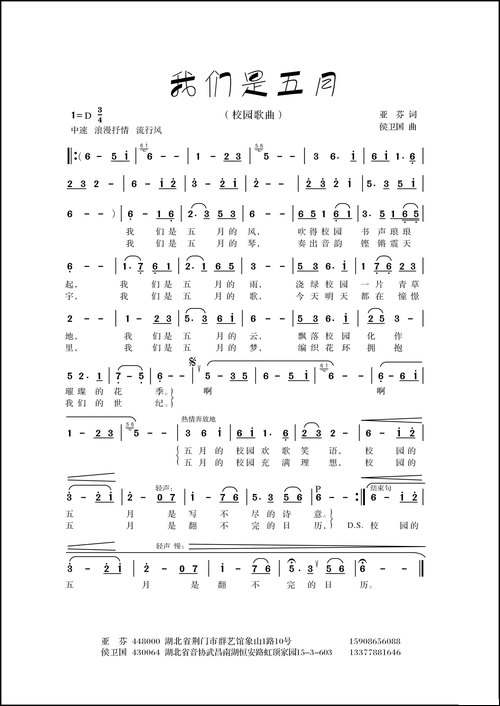 我们是五月-伴奏音乐