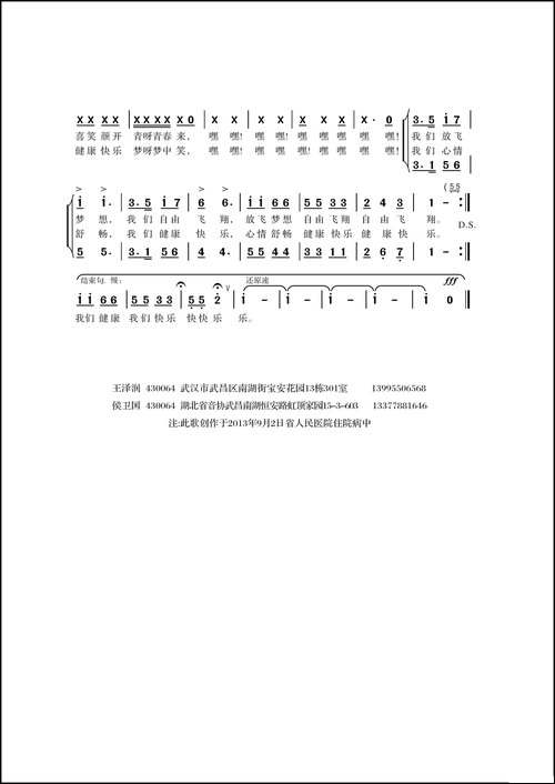我们健康我们快乐