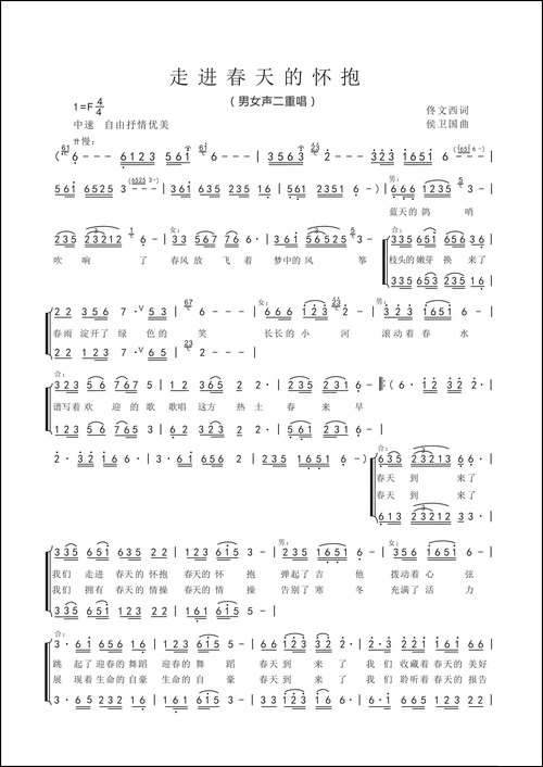 走进春天的怀抱-佟文西词-侯卫国曲、合唱