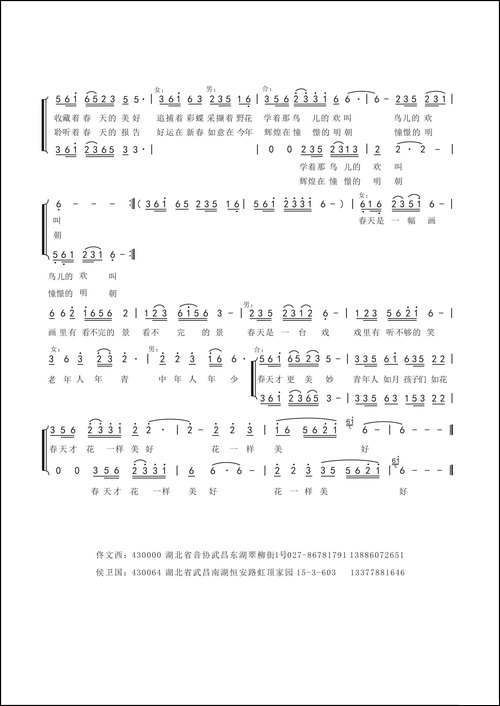 走进春天的怀抱-佟文西词-侯卫国曲、合唱