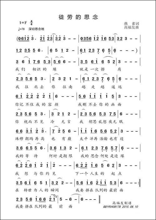徒劳的思念