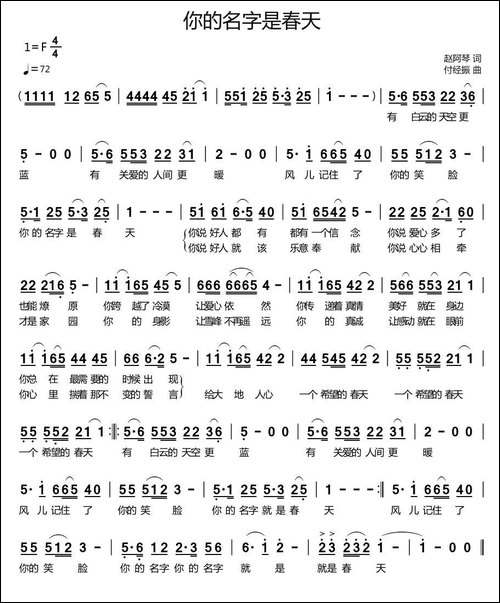 你的名字是春天-赵阿琴词-付经振曲