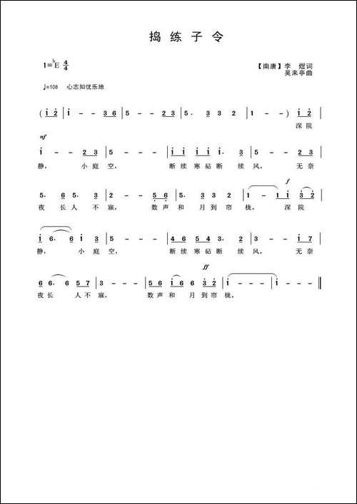 捣练子令-【南唐】李煜词-吴来亭曲