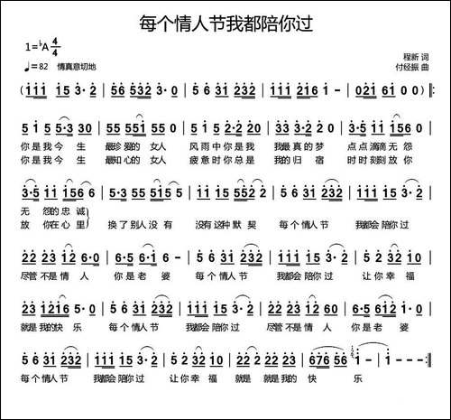 每个情人节我都陪你过-程新词-付经振曲