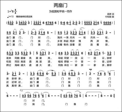 两扇门-阎肃词-付经振曲