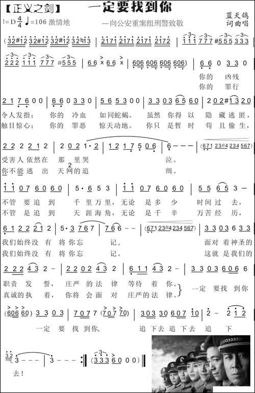 69.一定要找到你-正义之剑-蓝天鸽词曲