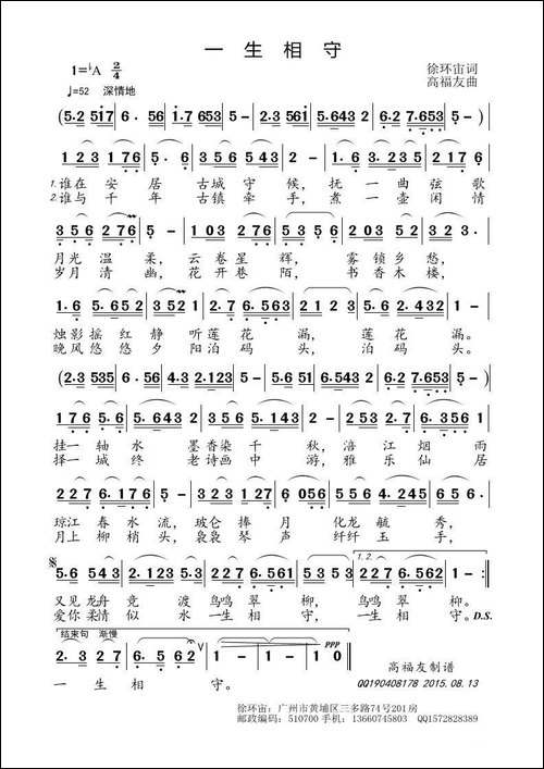 一生相守-徐环宙词-高福友曲