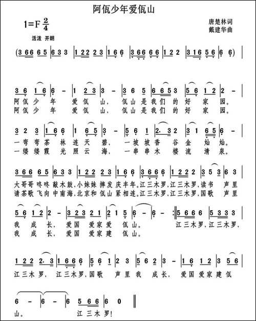 阿佤少年爱佤山-少儿歌曲-唐楚林词