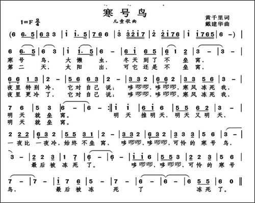 寒号鸟-儿童歌曲-黄千里词-