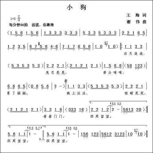 小狗-王海词-谢伟曲