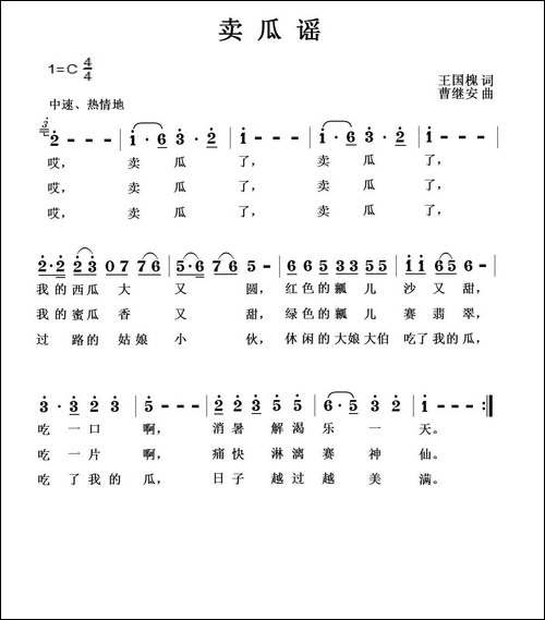 卖瓜谣