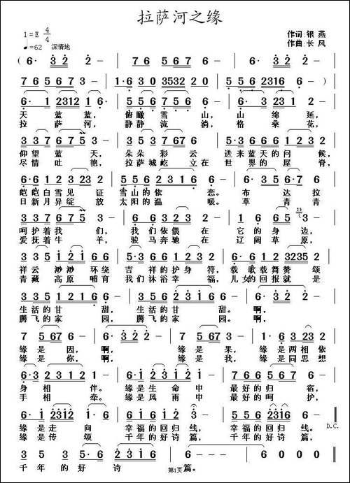 拉萨河之缘