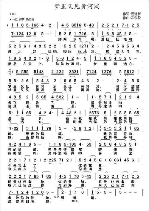 梦中又见黄河淌