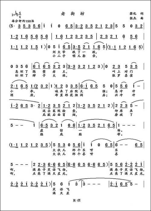 老街坊-黎化词-张杰曲