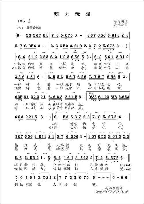 魅力武隆