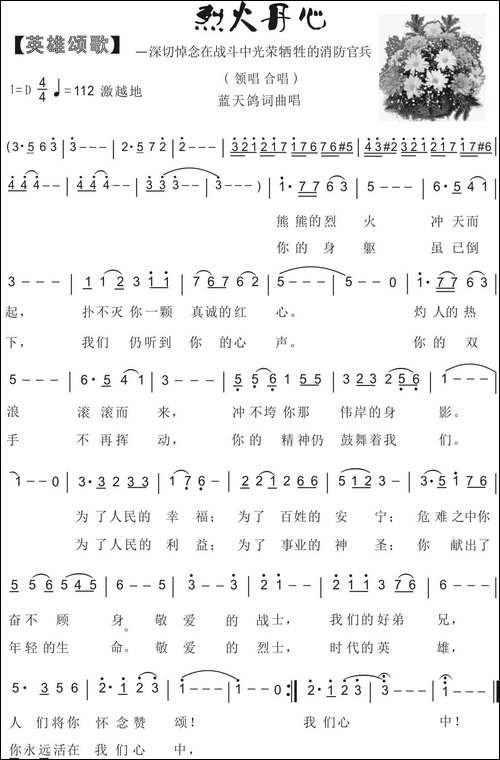 70.烈火丹心【英雄颂歌】-蓝天鸽词曲
