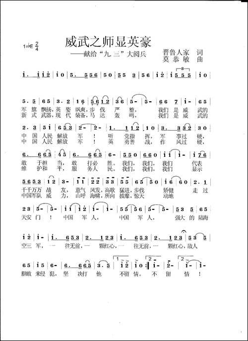 威武之师显英豪-献给