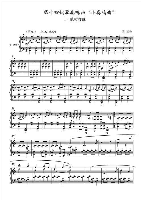 第14钢琴奏鸣曲--Piano-Sonata-NO.14'Sonatine'-小奏