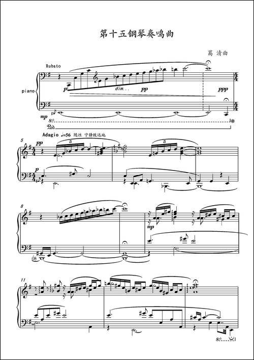 第十五钢琴奏鸣曲--Piano-Sonata-NO.15