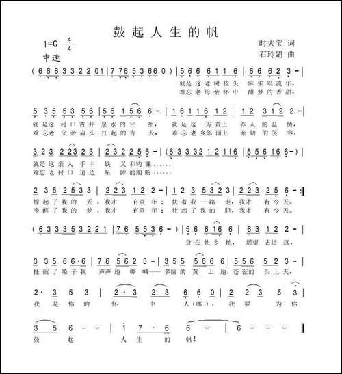 鼓起人生的帆