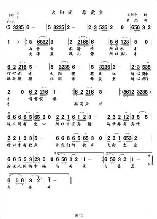 太阳暖--母爱重