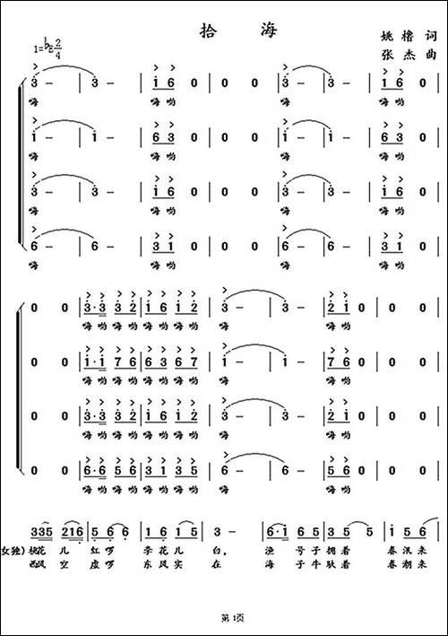 拾海