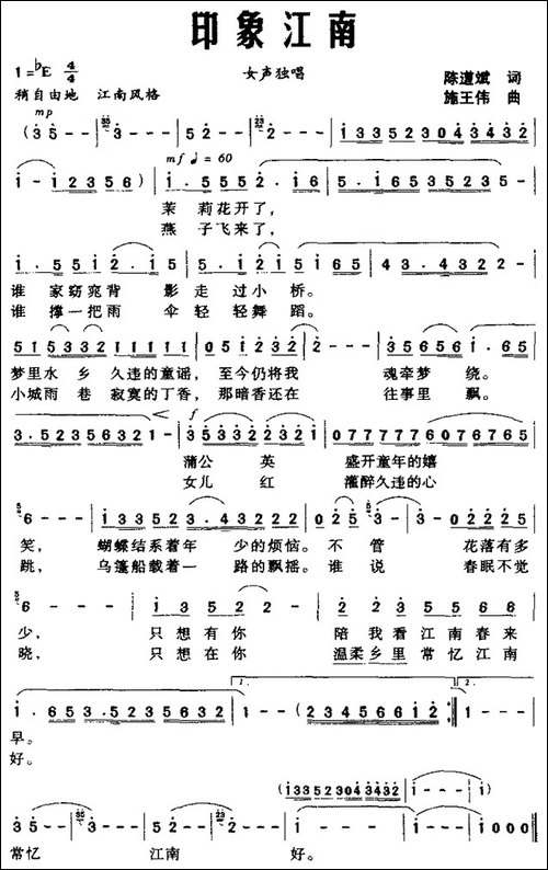 印象江南-陈道斌词-施王伟曲