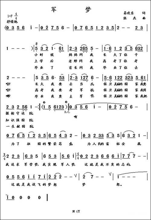 军梦
