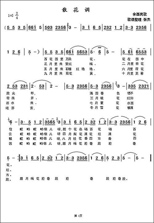 散花调