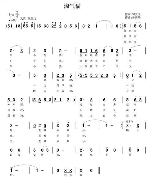 淘气猫