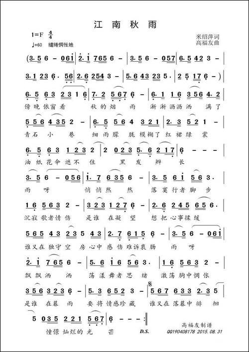 江南秋雨