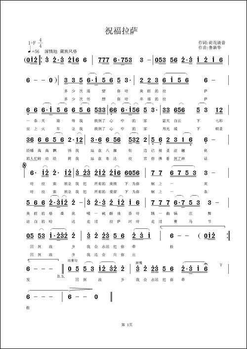 祝福拉萨