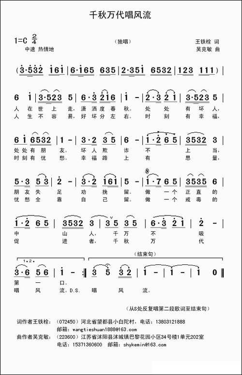 千秋万代唱风流-王铁栓词-吴克敏曲