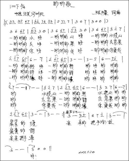 哟哟歌-张璟词曲