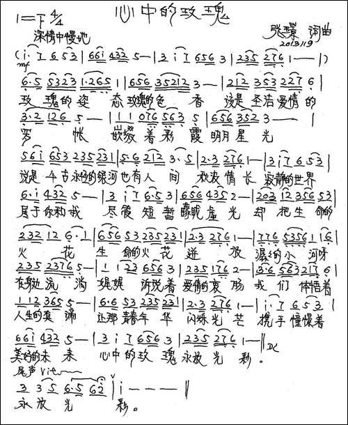心中的玫瑰-张璟-词曲