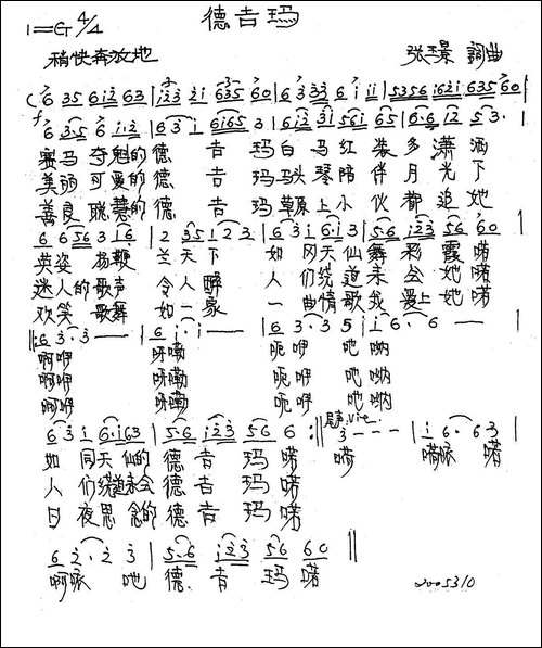 德吉玛-张璟词曲