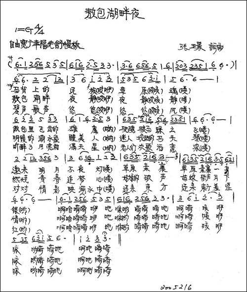 敖包湖畔夜-张璟词曲